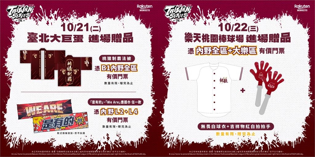 中職／門票15日開賣！樂天桃猿晉台灣大賽發「長輩圖」桃猿張猿瑛：什麼時候做的