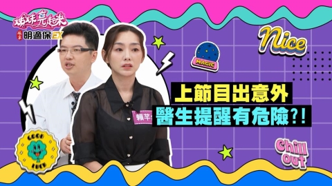 姊妹(影)/賴芊合拍戲高空彈起狠摔地面 醫生提醒有危險?