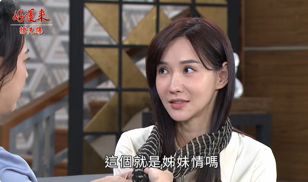 《好運來-EP210精彩片段》姊妹相認 父女大和解？