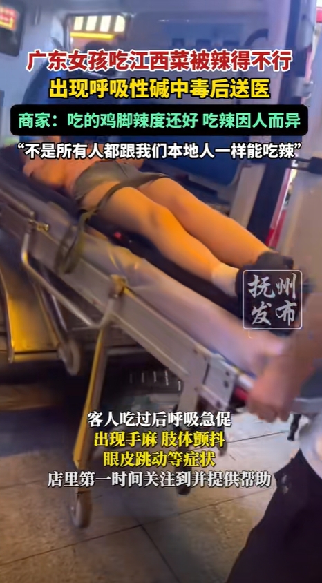 朝聖辣味雞腳吃出大事！中國女當場手麻顫抖　醫揭真相竟是「呼吸性鹼中毒」