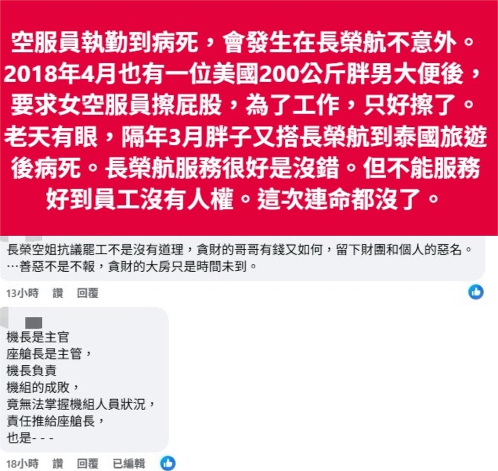 長榮空服員抱病值勤猝逝…6年前員工「被迫擦屁事件」浮檯面遭網痛批：沒人權！