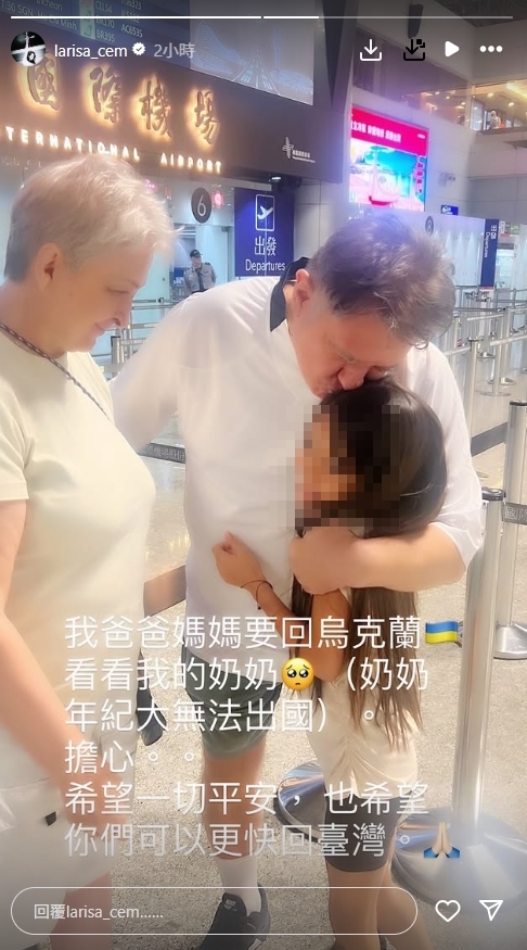瑞莎父母「冒戰火」飛烏克蘭探親！機場「不捨送別」畫面曝光：快回台灣