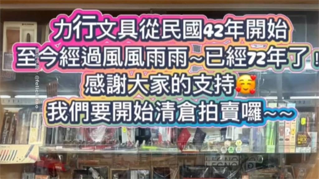 72年老店熄燈！台北力行書局清倉拍賣　網嘆：年輕回憶