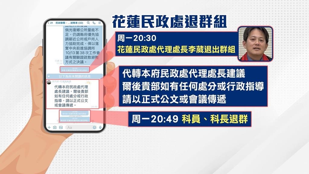 花蓮民政處長帶頭退救災群組！　季連成痛斥：心態可議