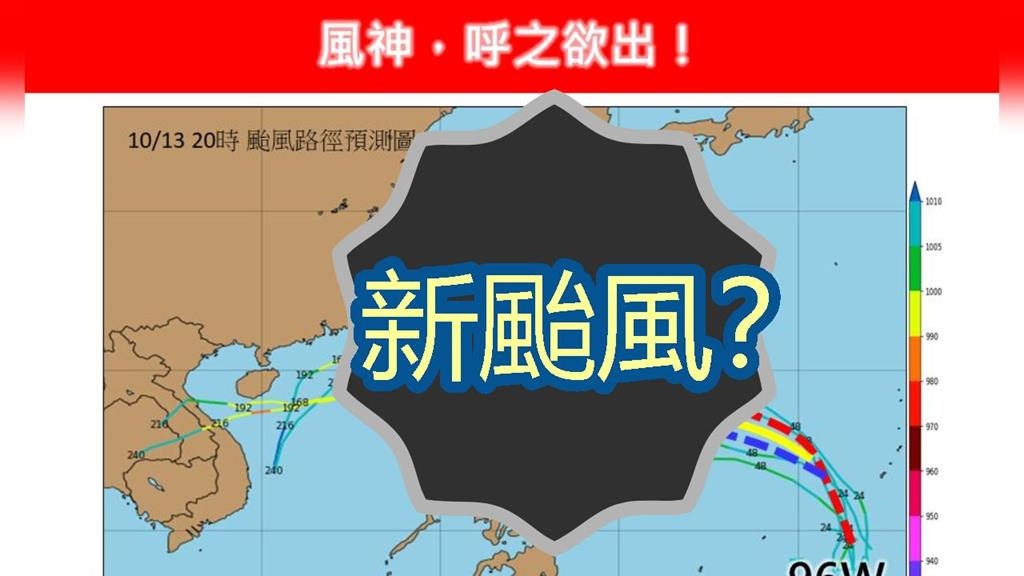 秋颱「風神」生成機率飆7成！專家揭「3預測路徑」恐炸雨彈：很靠近台灣