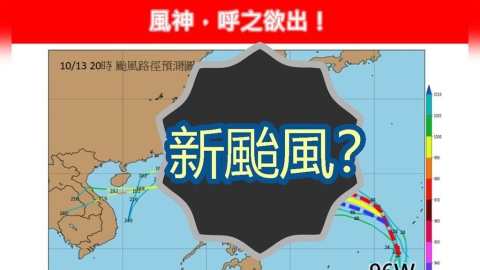 秋颱「風神」生成機率飆7成！專家揭「3預測路徑」恐炸雨彈：很靠近台灣