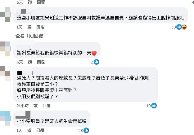 長榮才找小孩「體驗當空服員」就爆空姐猝逝！網洗版開酸：長大再被你們糟蹋？