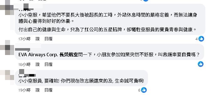 長榮才找小孩「體驗當空服員」就爆空姐猝逝！網洗版開酸：長大再被你們糟蹋？