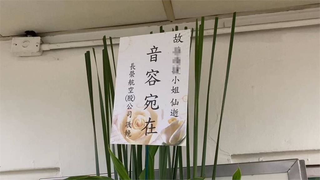 空服員猝逝今「告別式」火化!長榮航空花籃「4字」輓詞曝光…座艙長未現身