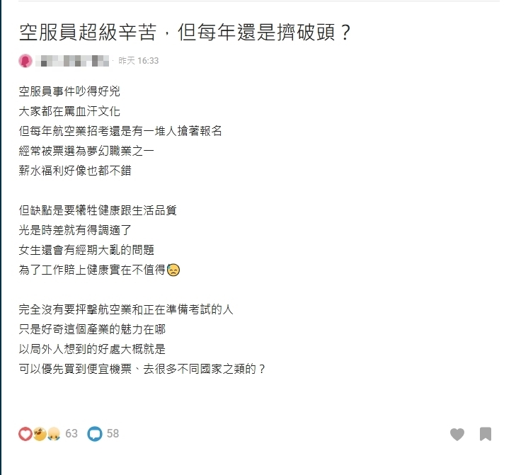 空服員抱病上班猝逝⋯他嚇：仍一票人搶應徵！網揭關鍵原因：跟台積電一樣