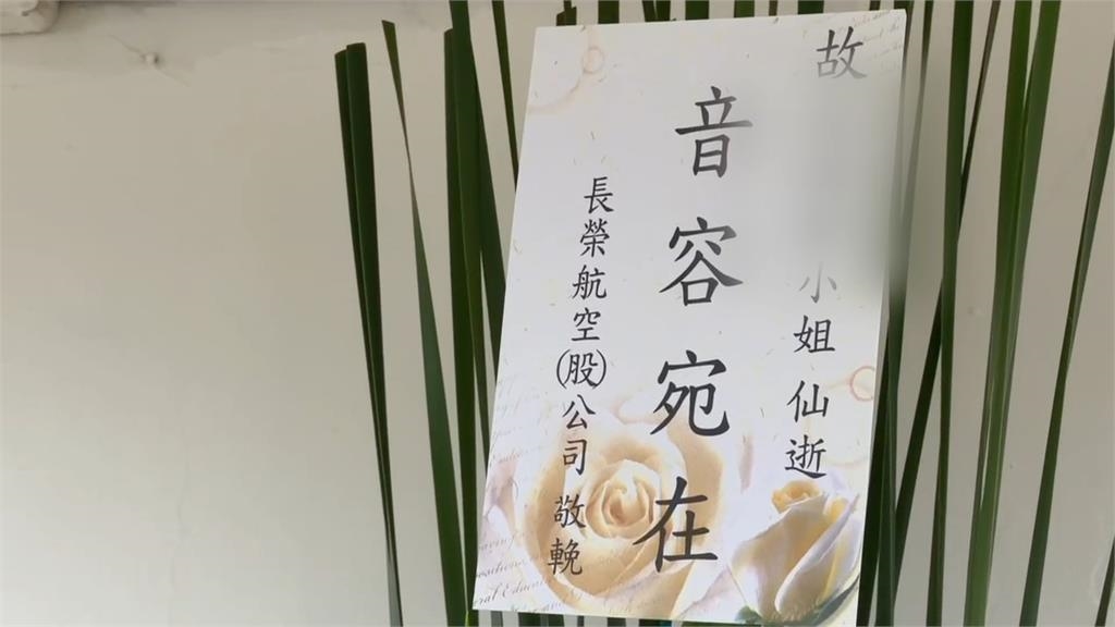 長榮猝逝空姐告別式 胞姊轟座艙長:已讀不回、虛偽