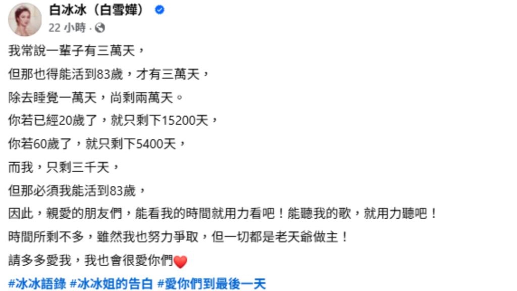 白冰冰努力爭取卻嘆：時間所剩不多…　高達70歲突發「這貼文」引熱議