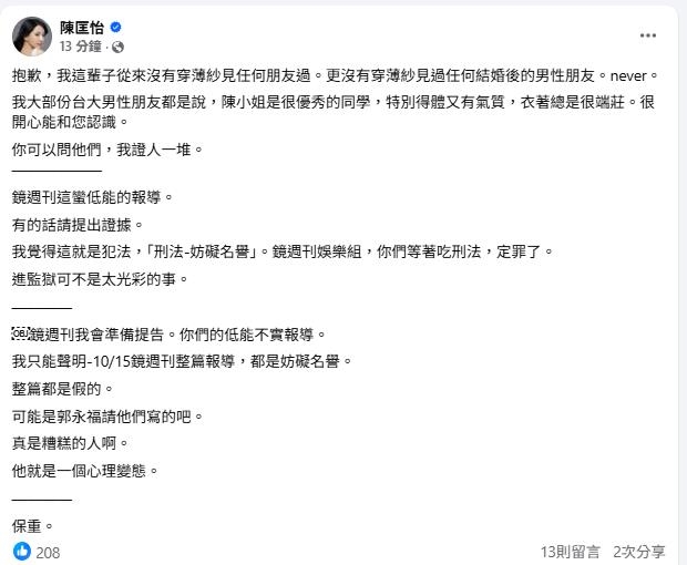 被週刊爆「深夜穿睡衣」殺到學長家門！陳匡怡不忍了喊告「還原真相」點名他：小人