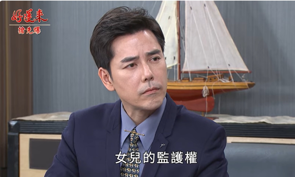 《好運來-EP211精彩片段》最後一根稻草 離婚生死鬥?