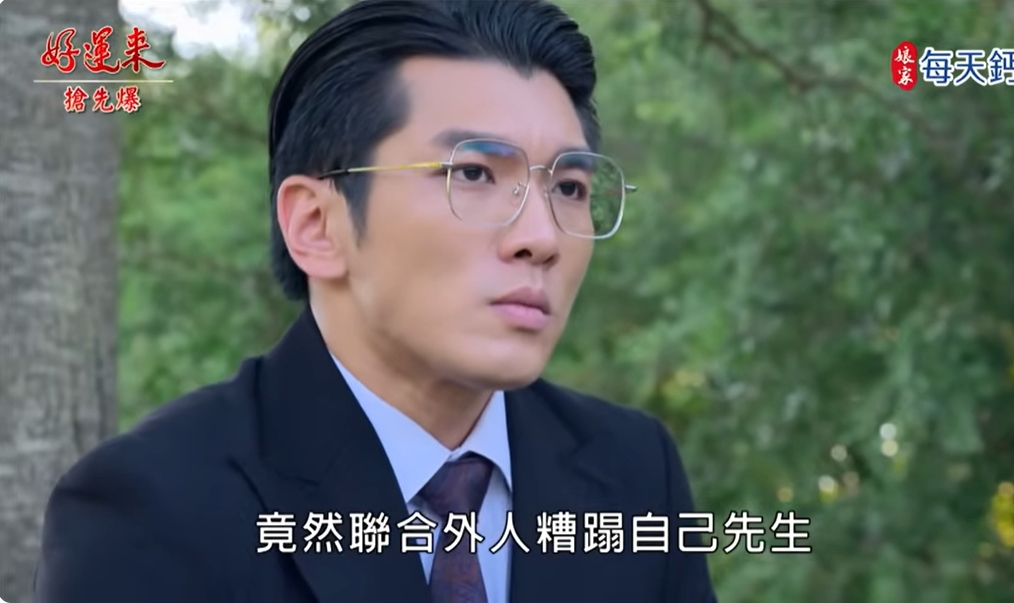 《好運來-EP211精彩片段》渣到爆漿 假面夫妻大鬥法?