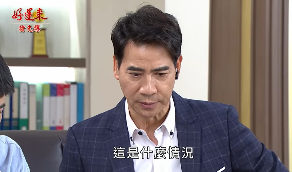 《好運來-EP211精彩片段》買地大反轉 孽子算計落空?