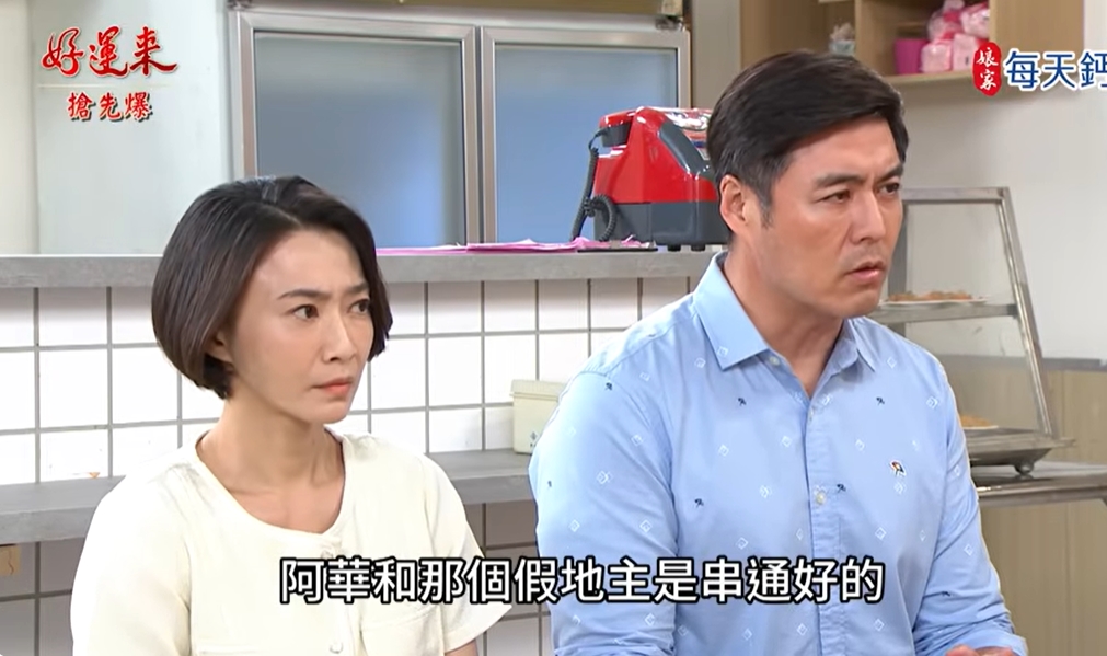 《好運來-EP211精彩片段》踢爆詐騙團 重金懸賞找愛子?