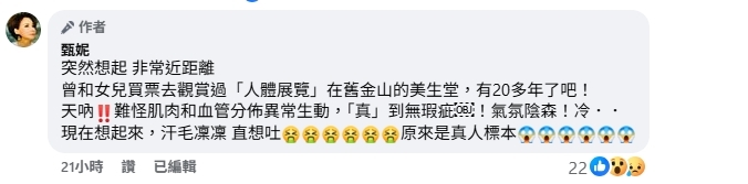 于朦朧慘死扯出「798美術館」真人標本！甄妮無預警拋震撼彈…曝「20年前有看過」