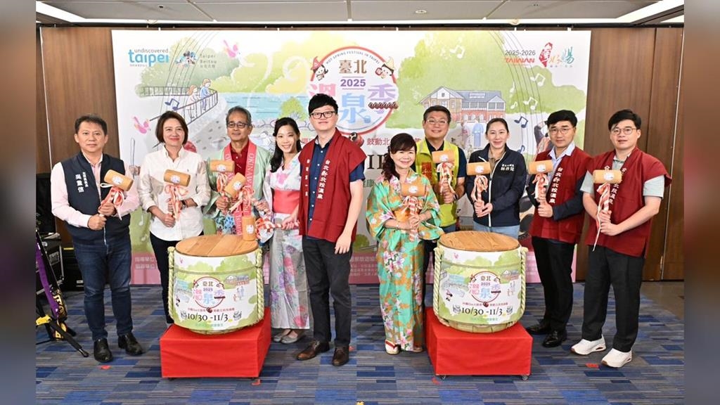2025台北溫泉季　10/30-11/3登場