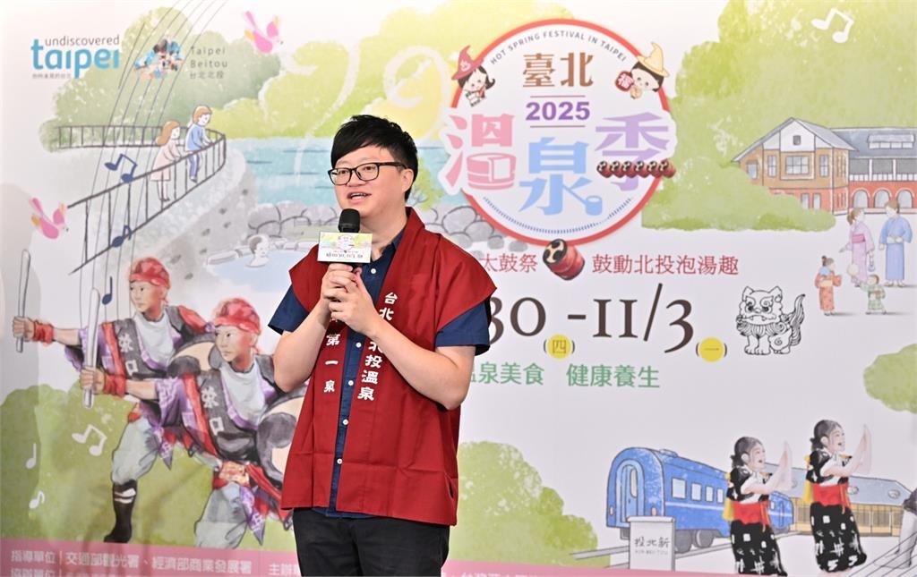 2025台北溫泉季 10/30-11/3登場