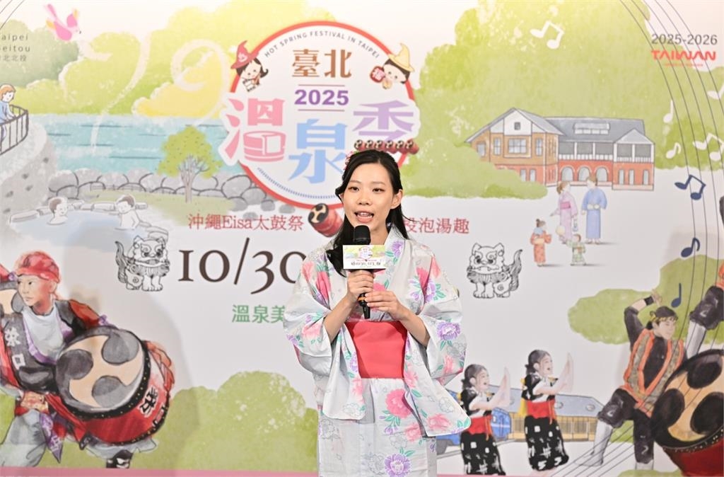 2025台北溫泉季 10/30-11/3登場