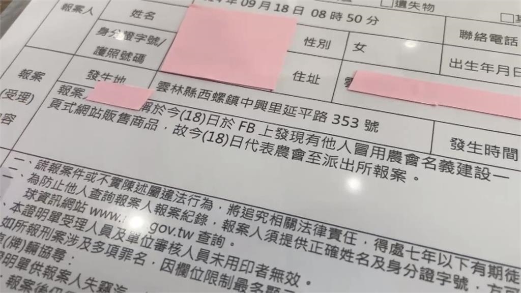 西螺鎮農會被冒名盜用! 「凍乾甜菜根粉」一頁網站詐騙橫行