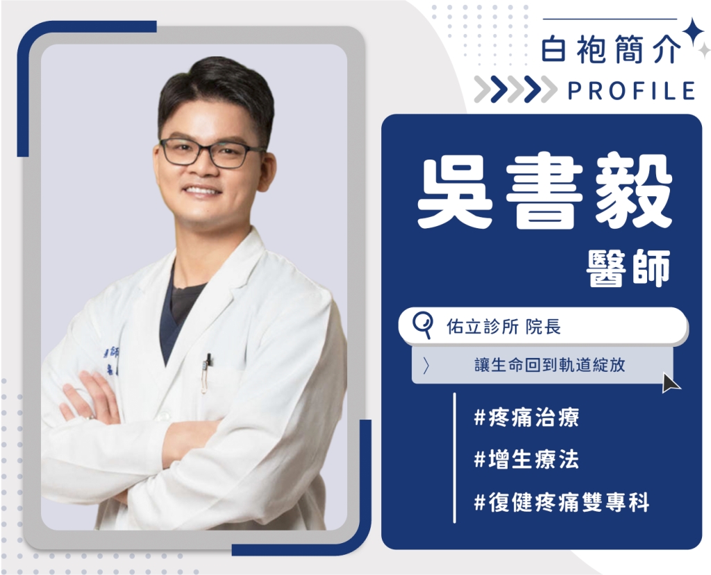 太能忍痛讓傷口更難好!「慢性疼痛」該看哪科治療? 醫揭5大增生療法選擇