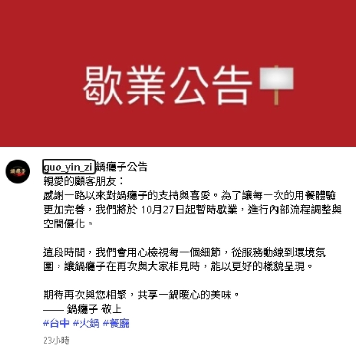 Toyz火鍋店「突宣布歇業」才開10個月!親揭「內部真實狀況」網嘆:撐住啊