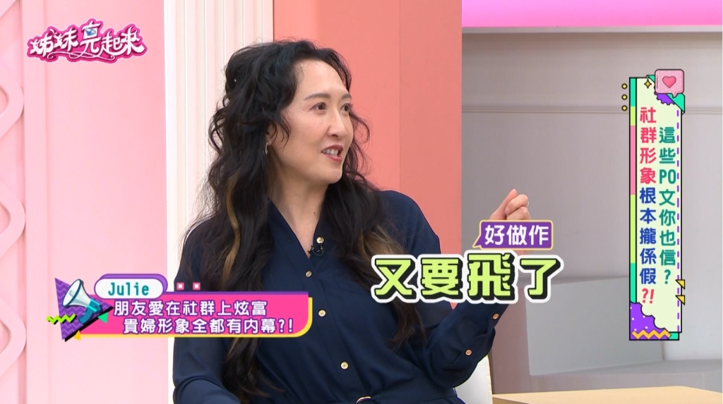 Julie親手揭開網紅凡爾賽炫富內幕!H牌名牌包、奢華生活全靠「借拍」