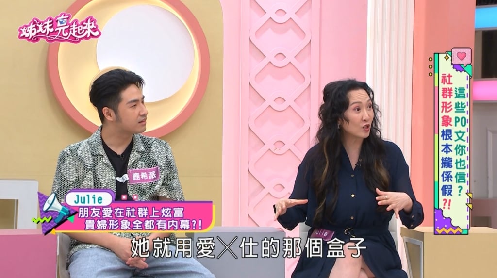Julie親手揭開網紅凡爾賽炫富內幕!H牌名牌包、奢華生活全靠「借拍」