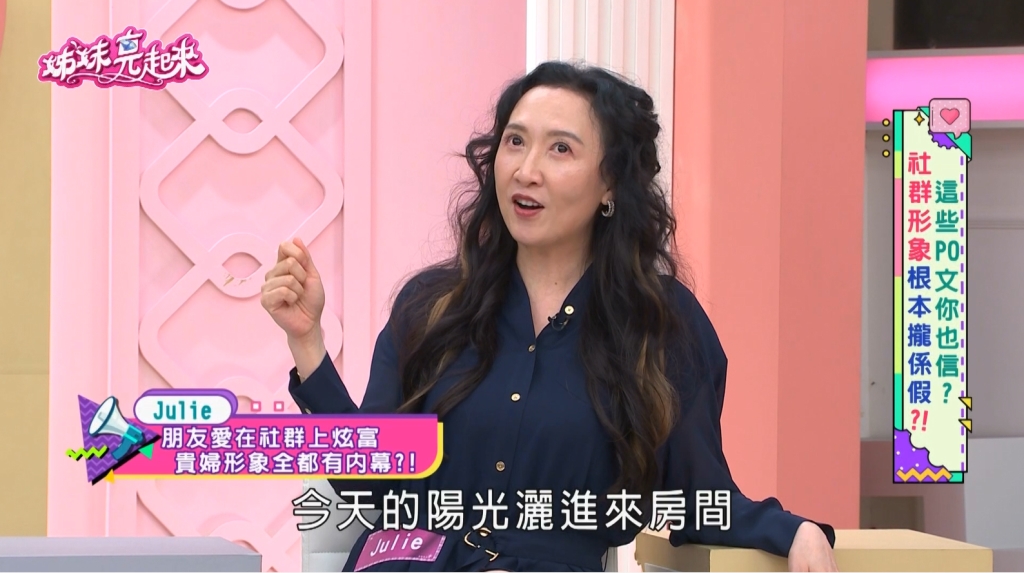 Julie親手揭開網紅凡爾賽炫富內幕!H牌名牌包、奢華生活全靠「借拍」