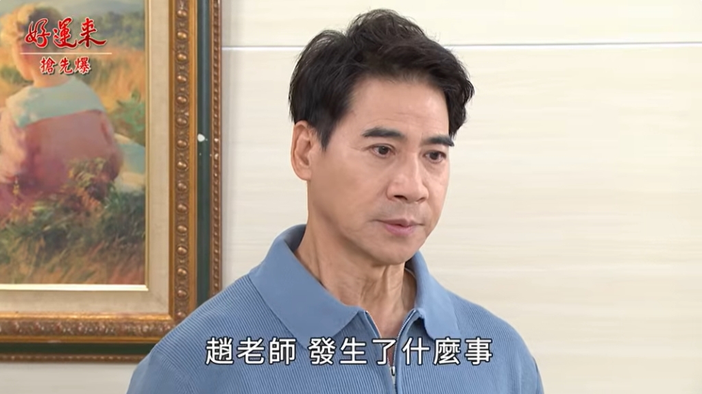 《好運來-EP212精彩片段》疑似父子 神秘師暴露？