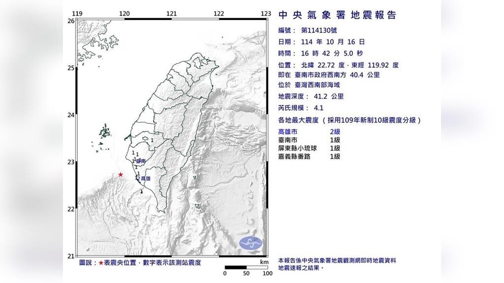 新！16:42西南部海域規模4.1地震　4縣市有感