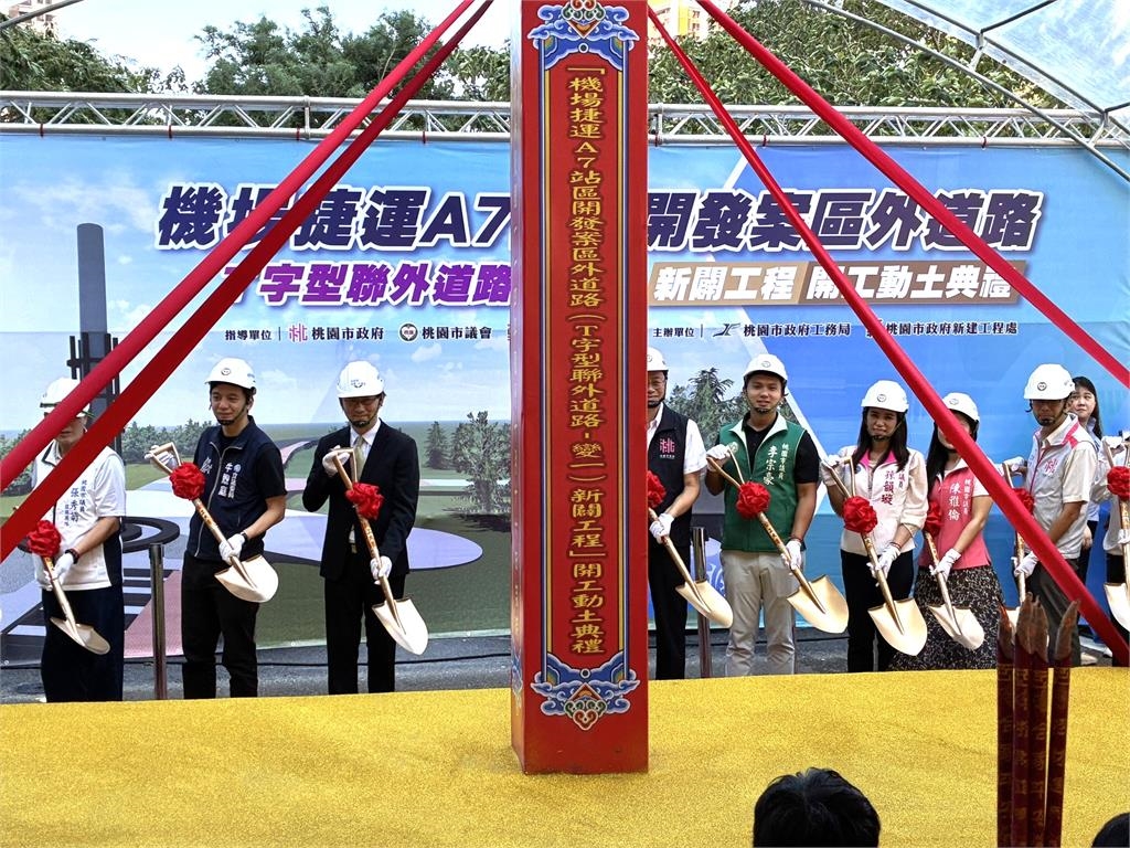 快新聞／中央挺地方！機捷A7站區外道路開工　內政部全額補助桃市府12.1億