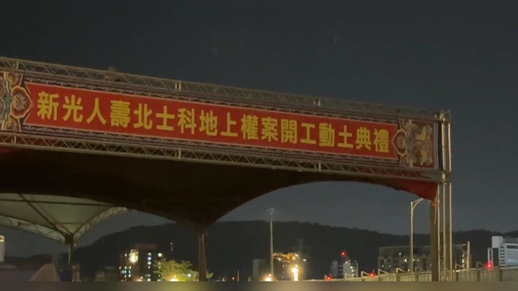 輝達用地仍未解！新壽北士科基地今動土　吳靜怡：把蔣萬安面子誠信通通挖了