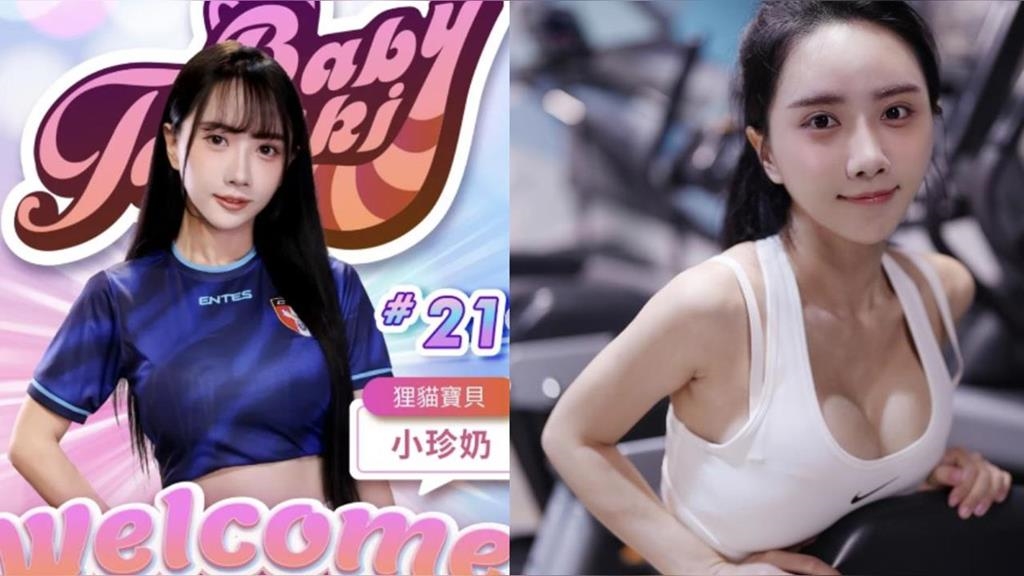 足球／不忍了！男足啦啦隊「狸貓寶貝」遭酸！隊長小珍奶怒嗆：你們遷怒才丟臉