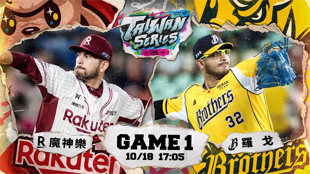 中職／台灣大賽G1魔神樂大戰羅戈！猿象32人名單看這、賽程懶人包快速一覽