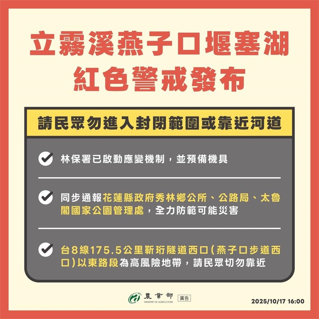 快新聞／紅色警戒！花蓮立霧溪驚見堰塞湖　鄉公所急撤離2社區、東部電廠員工