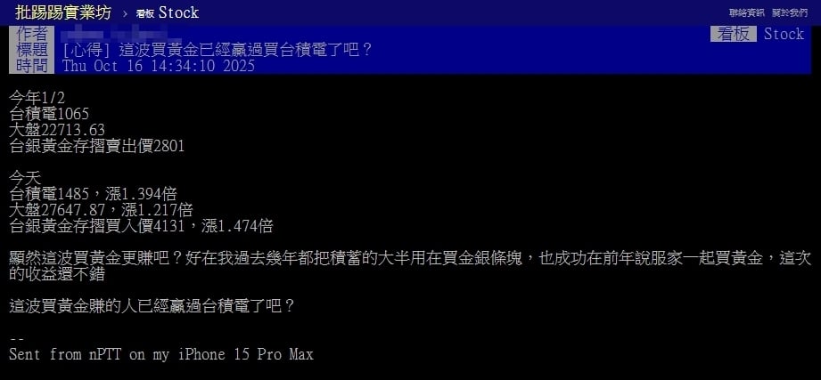 黃金漲幅打趴台積電？他曬真實報酬數字喊「贏麻了」掀兩派論戰：今年走完再說