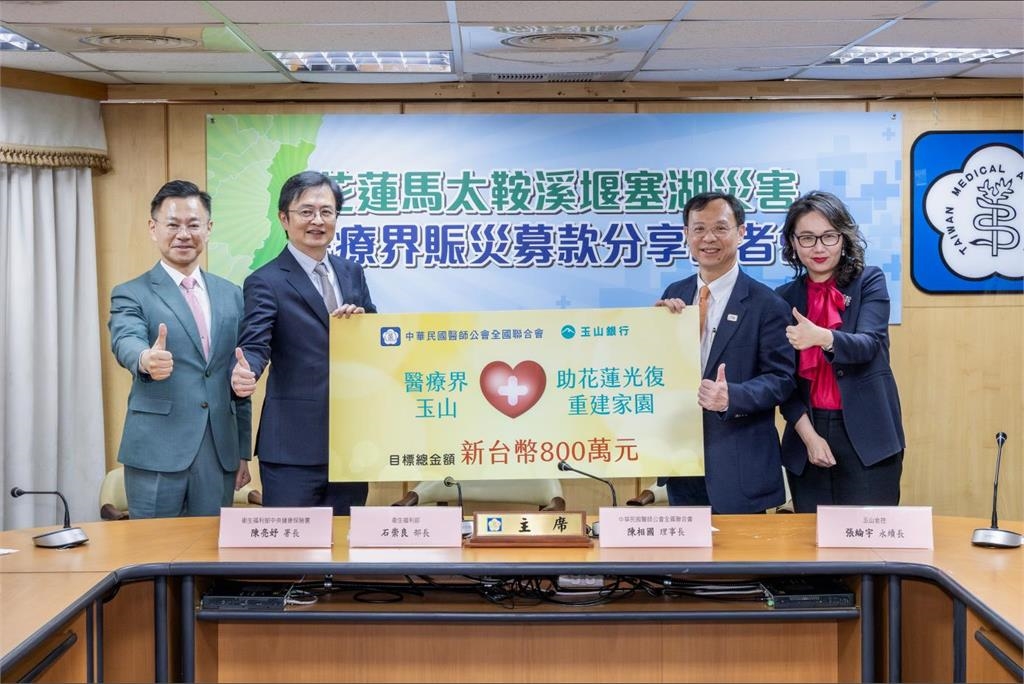 醫療界攜手玉山銀行及各縣市醫師公會投入救災 協助災民重建家園
