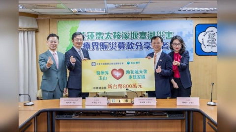 醫療界攜手玉山銀行及各縣市醫師公會投入救災 協助災民重建家園