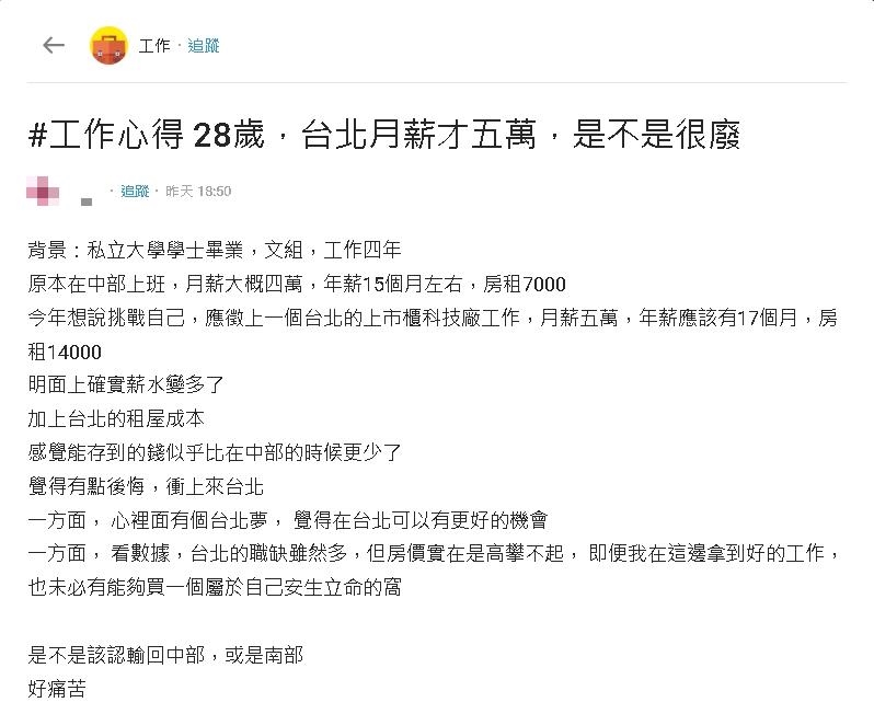 薪水為了多1萬下決心「北漂」!妹子揭真實花費後悔嘆:存不到錢