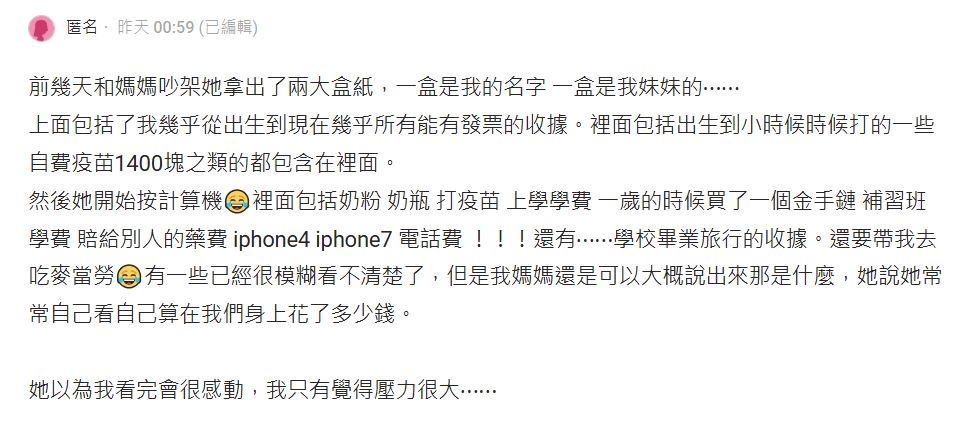 媽情勒搬出25年養育發票親算帳 女無奈於網路發文吐心聲訴苦