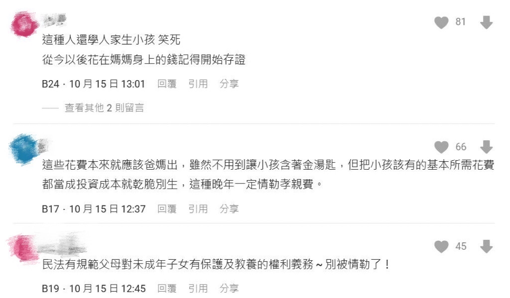 媽情勒搬出25年養育發票親算帳 女無奈於網路發文吐心聲訴苦