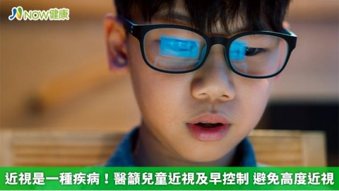 近視是一種疾病!醫籲兒童近視及早控制 避免高度近視