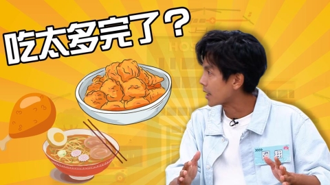 阿翔五片肉就胃「脹」到不行!揭體重之謎:兇手竟是「胃食道逆流」