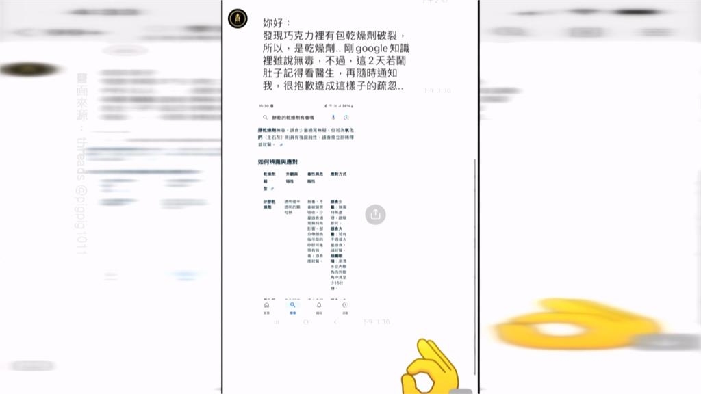 口感脆脆的！喝可可竟喝到乾燥劑　店家致歉：願負起責任