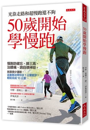 50歲後「這樣跑」增免疫力、穩自律神經! 專家:效果更好又不傷身