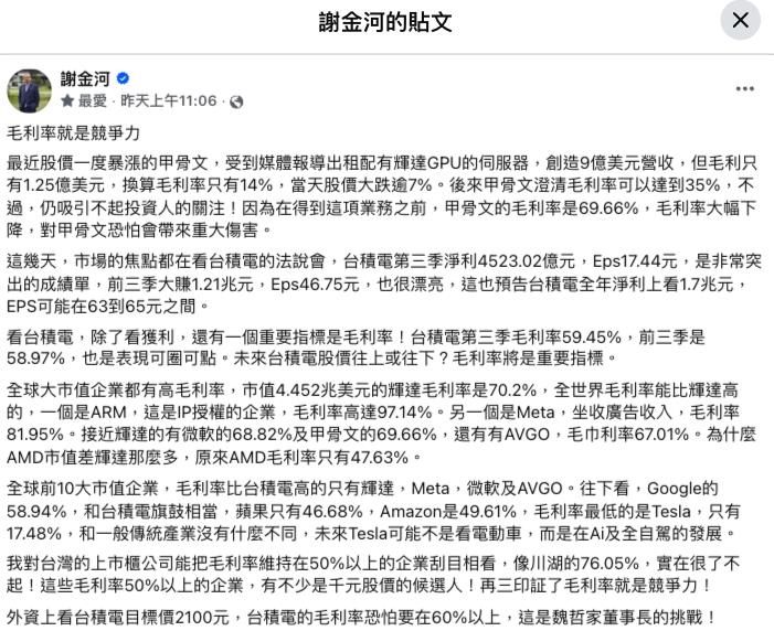 股價噴不停「台積電攻上2千元」看1指標!謝金河「開示時機點」網嗨:懂了