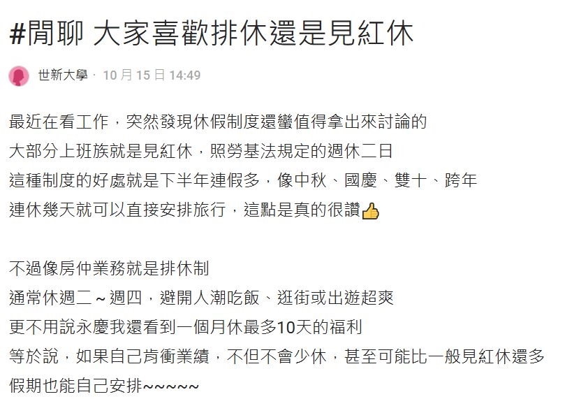 「排休vs見紅休」差在哪?過來人分析一語道出關鍵